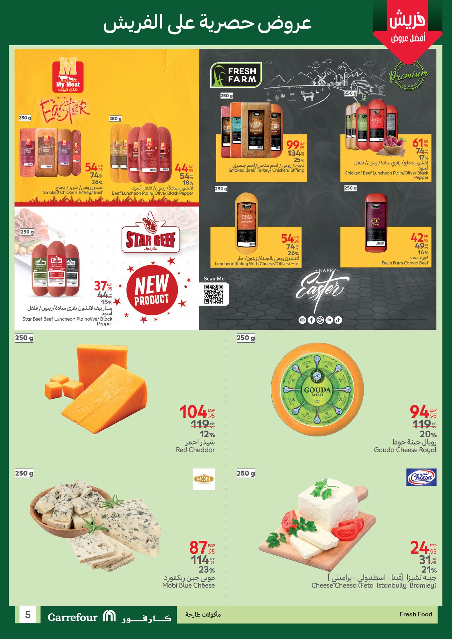 carrefour offers from 20apr to 22apr 2025 عروض كارفور من 20 إبريل حتى 22 إبريل 2025 صفحة رقم 1